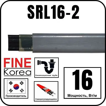 Fine Korea SRL16-2 Кабель греющий саморегулирующийся Mos-Obogrev.ru