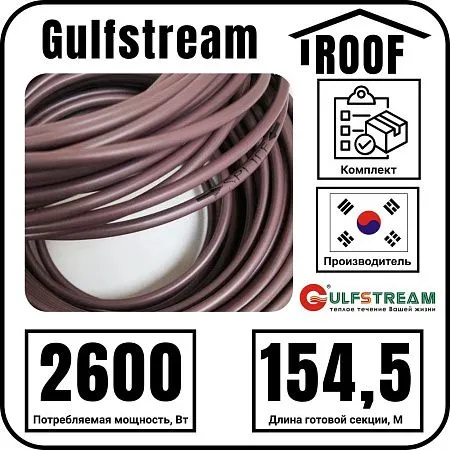 Gulfstream ROOF 2600Вт/154,5м комплект резистивного греющего кабеля Mos-Obogrev.ru