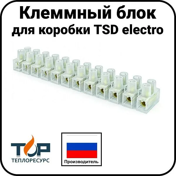 Клеммный блок для коробки TSD electro Mos-Obogrev.ru