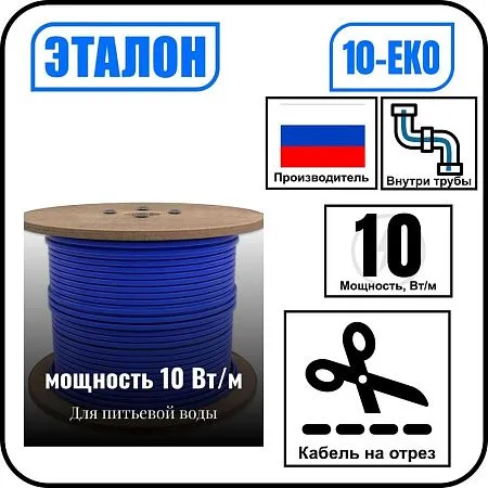 Кабель саморегулирующийся ЭТАЛОН 10-EKO Mos-Obogrev.ru