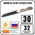 Секция нагревательная кабельная 30IR-U-2-01-0320-040