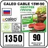 Комплект CALEO CABLE 15W-90 для грунта Mos-Obogrev.ru