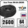 Ice Free M-64-2600 двухжильная нагревательная секция Mos-Obogrev.ru