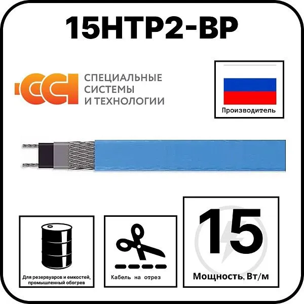 15НТР2-ВР Саморегулирующийся нагревательный кабель Mos-Obogrev.ru