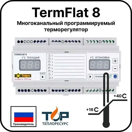 многоканальный программируемый терморегулятор termflat 8 Mos-Obogrev.ru Многоканальный программируемый терморегулятор TermFlat 8 Mos-Obogrev.ru