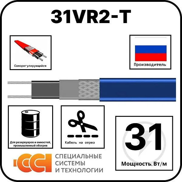 Саморегулирующаяся нагревательная лента 31VR2-T Mos-Obogrev.ru