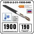 Секция нагревательная кабельная 10IR-U-2-01-1900-040 Mos-Obogrev.ru