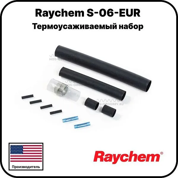 Термоусаживаемый набор Raychem S-06-EUR Mos-Obogrev.ru