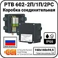 Коробка соединительная РТВ 602-2П/1П/2РС Mos-Obogrev.ru