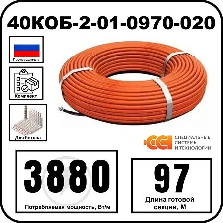 40КОБ-2-01-0970-020 Секция нагревательная кабельная Mos-Obogrev.ru