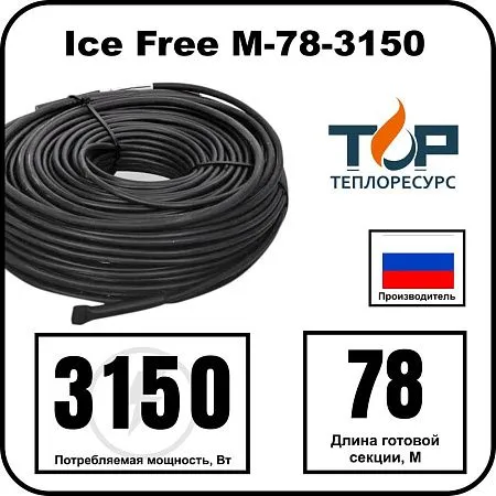 Ice Free M-78-3150 двухжильная нагревательная секция Mos-Obogrev.ru