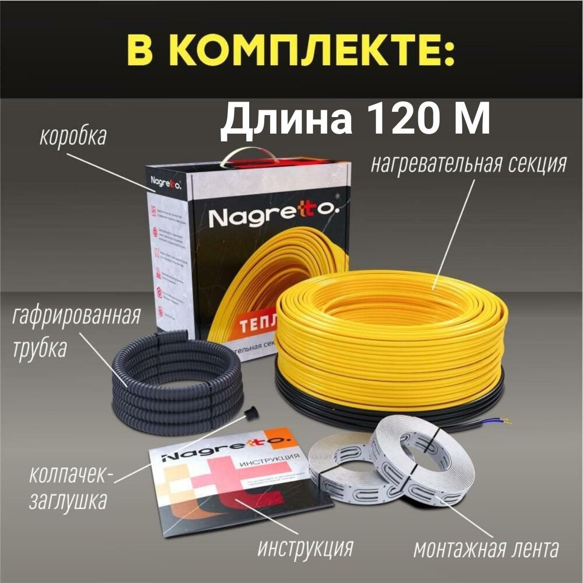 Нагревательная секция Nagretto NGS-2400-120