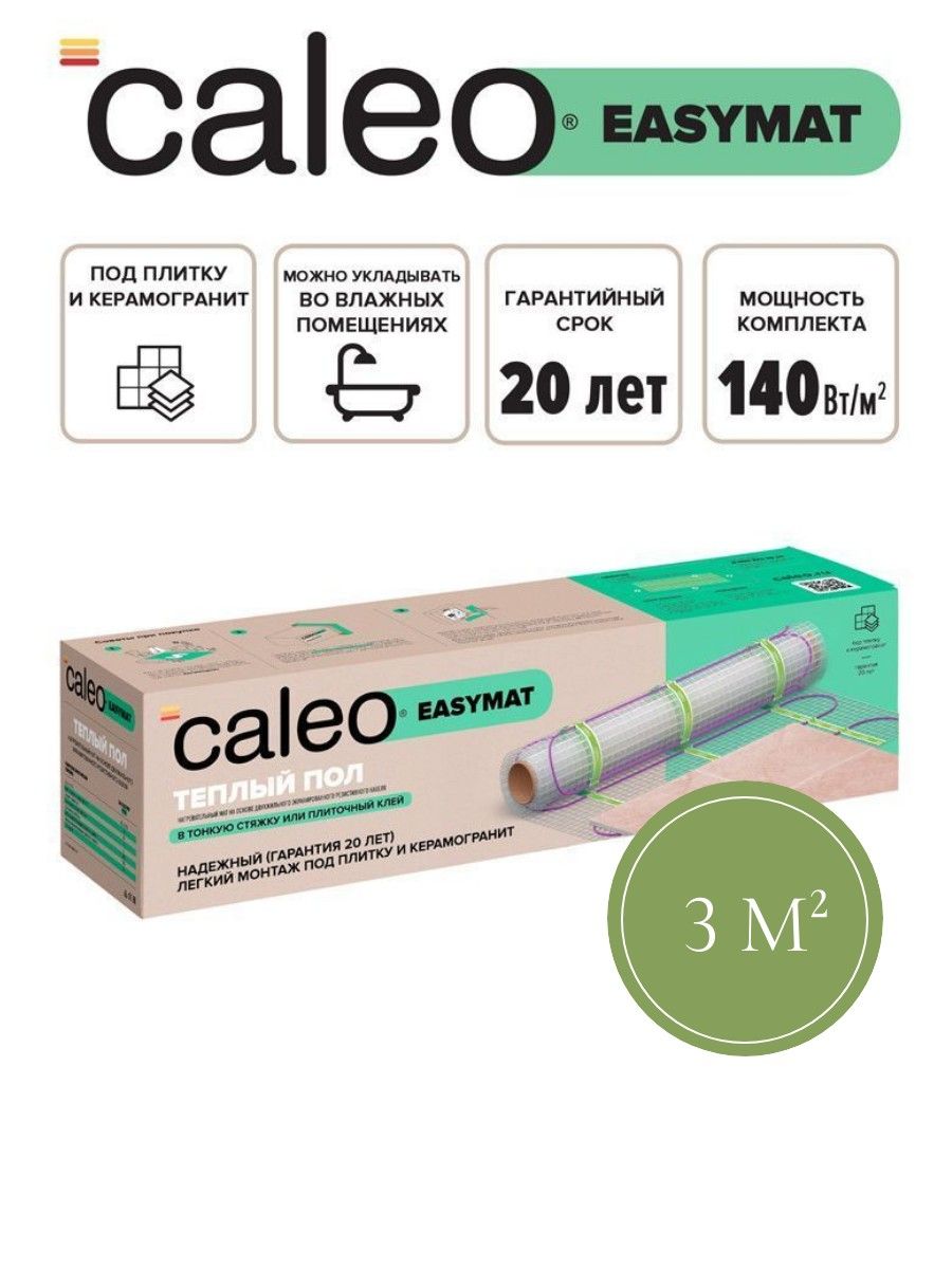 Теплый пол CALEO EASYMAT 140 Вт/м2 3 м2