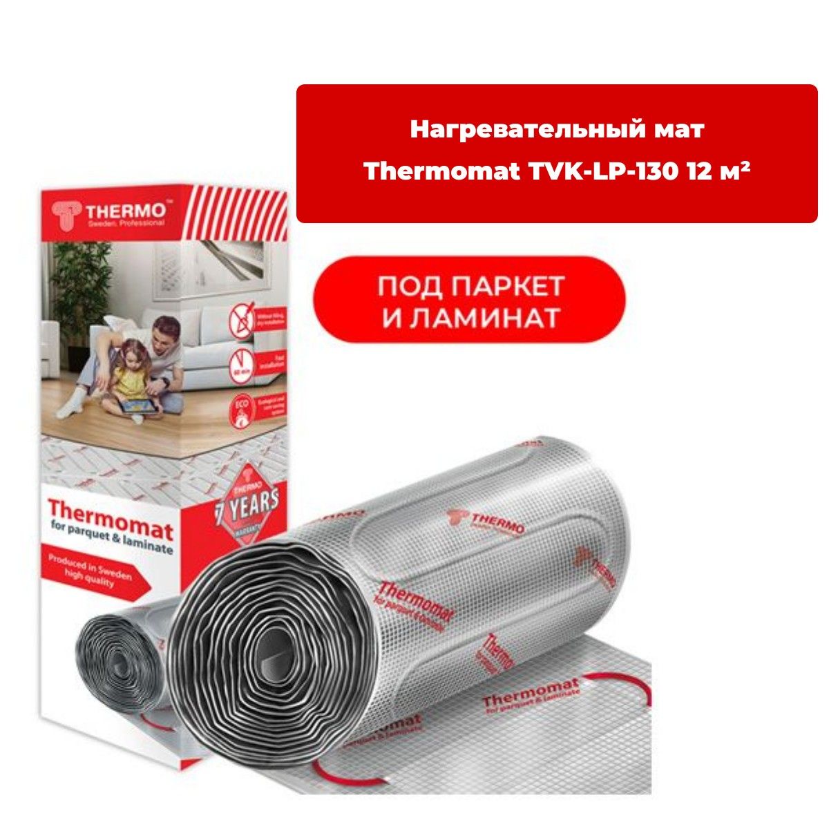 Нагревательный мат Thermomat LP TVK-130 12 м²