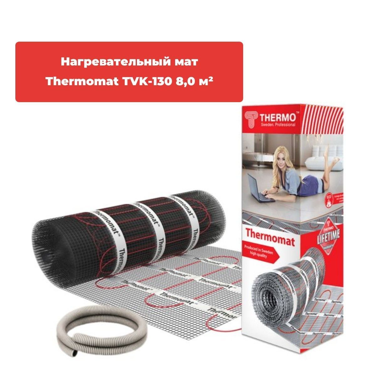 Нагревательный мат Thermomat TVK-130 8,0 м²