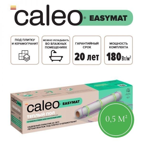 Теплый пол CALEO EASYMAT 180 Вт/м2 0,5 м2 фото интернет магазина Mos-Obogrev.ru