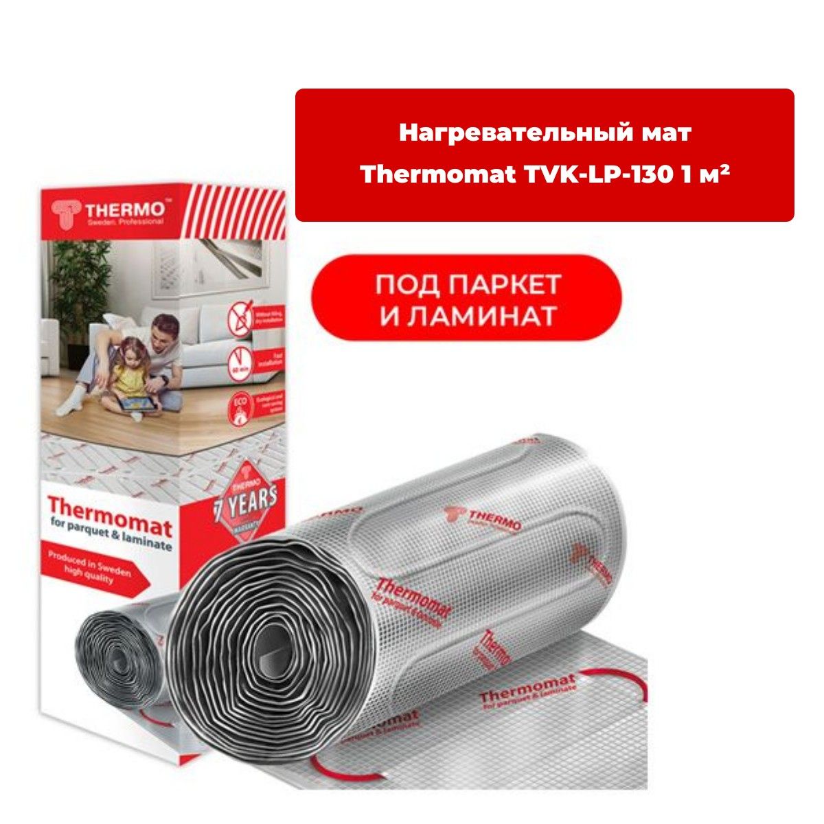 Нагревательный мат Thermomat LP TVK-130 1 м²