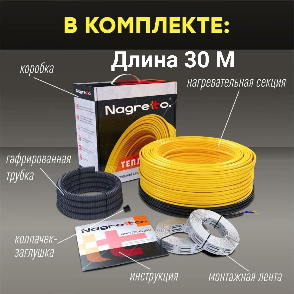 Нагревательная секция Nagretto NGS-600-30