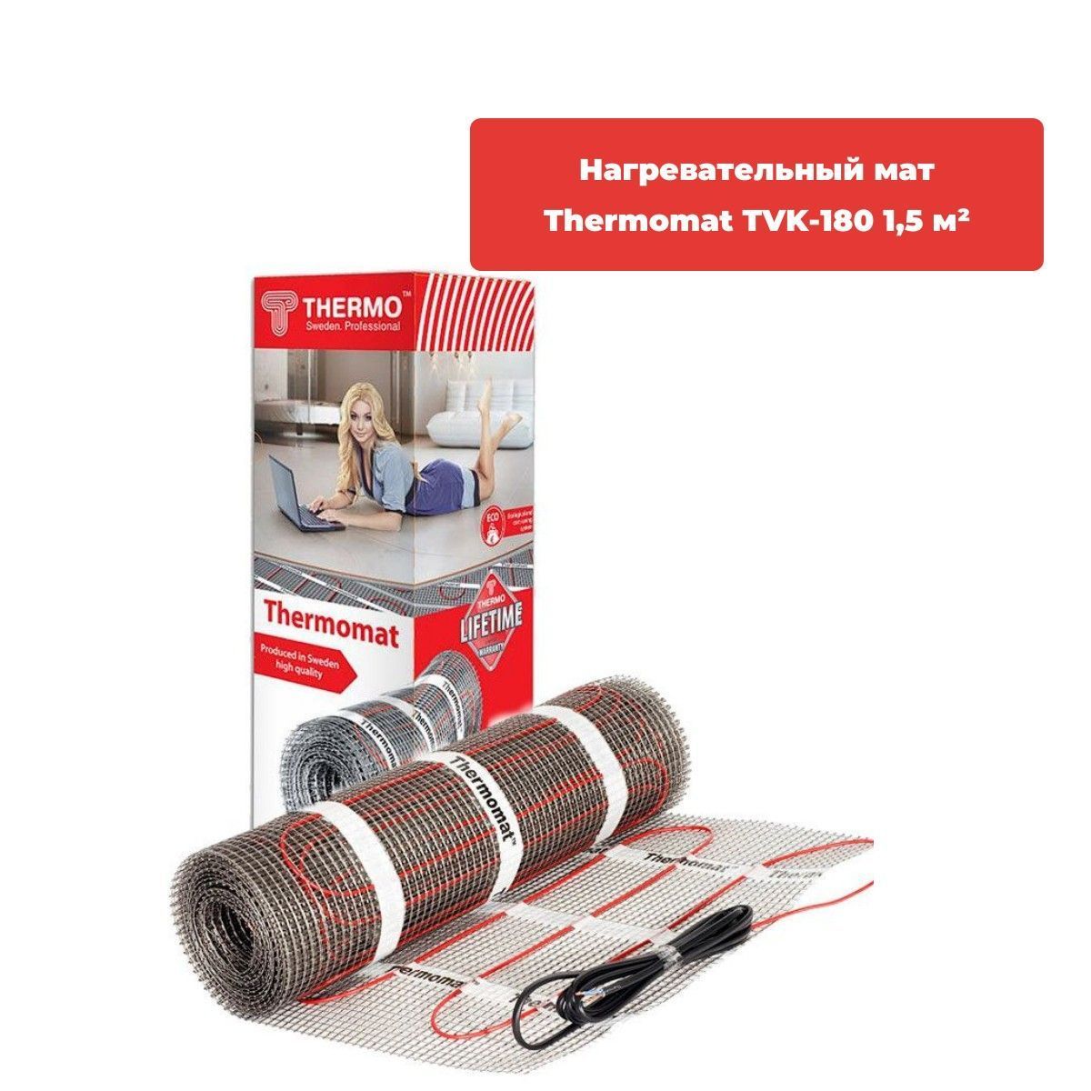 Нагревательный мат Thermomat TVK-180 1,5 м²