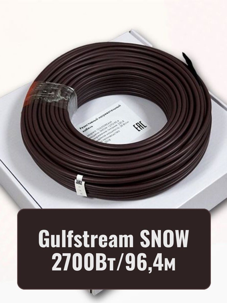 Gulfstream SNOW 2700/96,4 комплект резистивного греющего кабеля