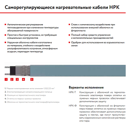 25НРК-Т-2 Саморегулирующийся нагревательный кабель фото интернет магазина Mos-Obogrev.ru