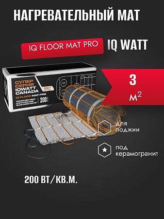 IQ FLOOR MAT PRO - 3 м² нагревательный мат для теплого пола фото интернет магазина Mos-Obogrev.ru