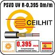 Кабель резистивный на отрез Ceilhit PSVD UV R-0.395 Om/m Mos-Obogrev.ru