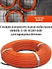 40КОБ-2-01-0530-020 Секция нагревательная кабельная Mos-Obogrev.ru