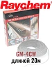Греющий кабель Raychem GM-4CW-20M Mos-Obogrev.ru