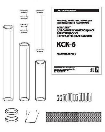 Комплект КСК-6 фото интернет магазина Mos-Obogrev.ru