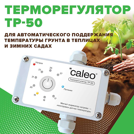 Терморегулятор ТР-50 для обогрева грунта фото интернет магазина Mos-Obogrev.ru