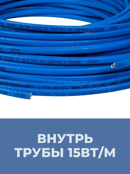 TSD-15F Нагревательный кабель внутрь трубы, 15 Вт/м Mos-Obogrev.ru