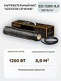 Нагревательный мат Золотое сечение GS-1280-8,0 Mos-Obogrev.ru