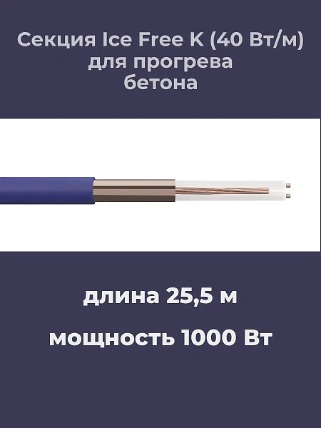 Нагревательная секция Ice Free K-36,0-1460 Mos-Obogrev.ru