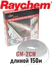 Греющий кабель Raychem GM-2CW-150M Mos-Obogrev.ru