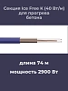 Нагревательная секция Ice Free K-74,0-2900 Mos-Obogrev.ru