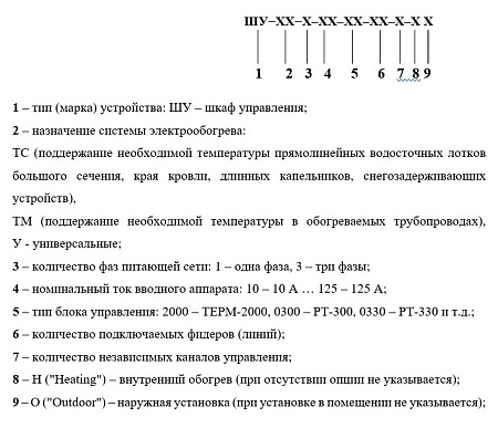 Шкаф электрический низковольтный ШУ-ТС-1-2000 фото интернет магазина Mos-Obogrev.ru