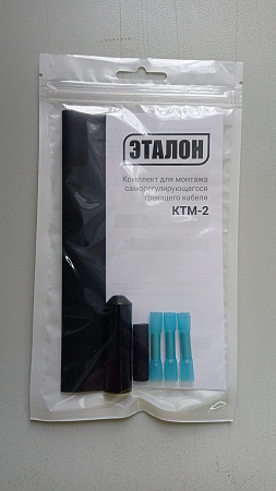 КТМ-2 Комплект для заделки саморегулирующегося кабеля