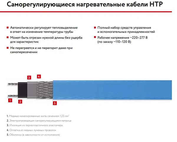 40НТР2-ВТ Саморегулирующийся нагревательный кабель Mos-Obogrev.ru