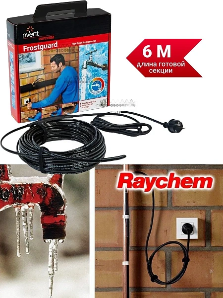 Комплект для обогрева труб RAYCHEM FROSTGUARD-6M Mos-Obogrev.ru